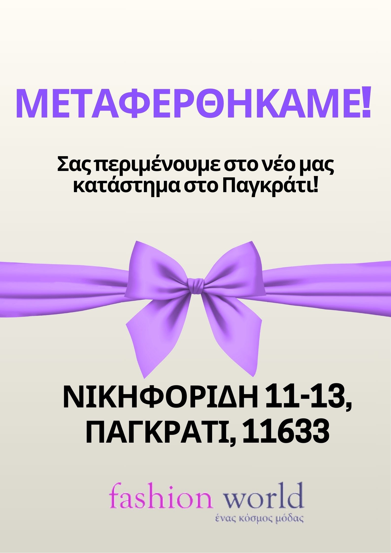 Κατάστημα Outlet