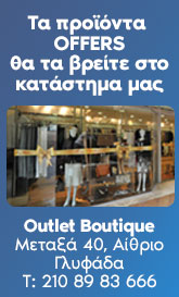 Κατάστημα Outlet